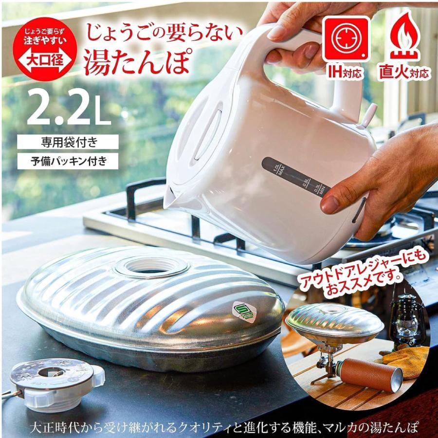マルカ 【2個セット】マルカ じょうごのいらない湯たんぽ 2.2L 日本製