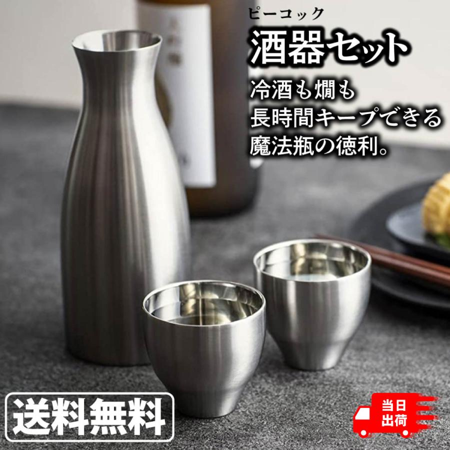 ピーコック魔法瓶工業 Peacock ピーコック おうち居酒屋シリーズ ピーコック魔法瓶工業 Peacock ピーコック おうち居酒屋シリーズ