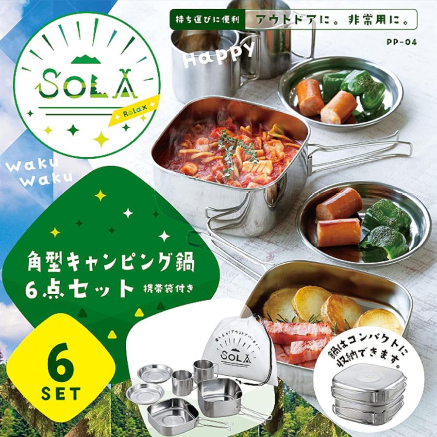 SOLA ステンレス 角型キャンピング鍋6点セット クッカー スタッキング