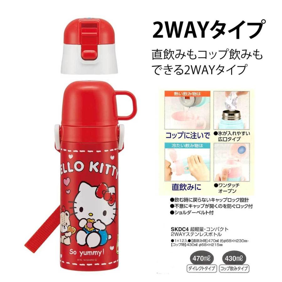 箱わけあり特価 スケーター 子供用 2WAY ステンレス水筒 コップ付き