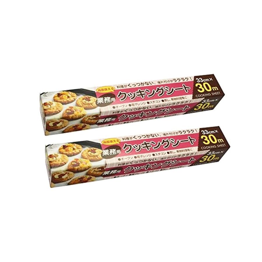 中村 業務用 クッキングシート 幅33cm×30m巻 2箱セット 日用品 