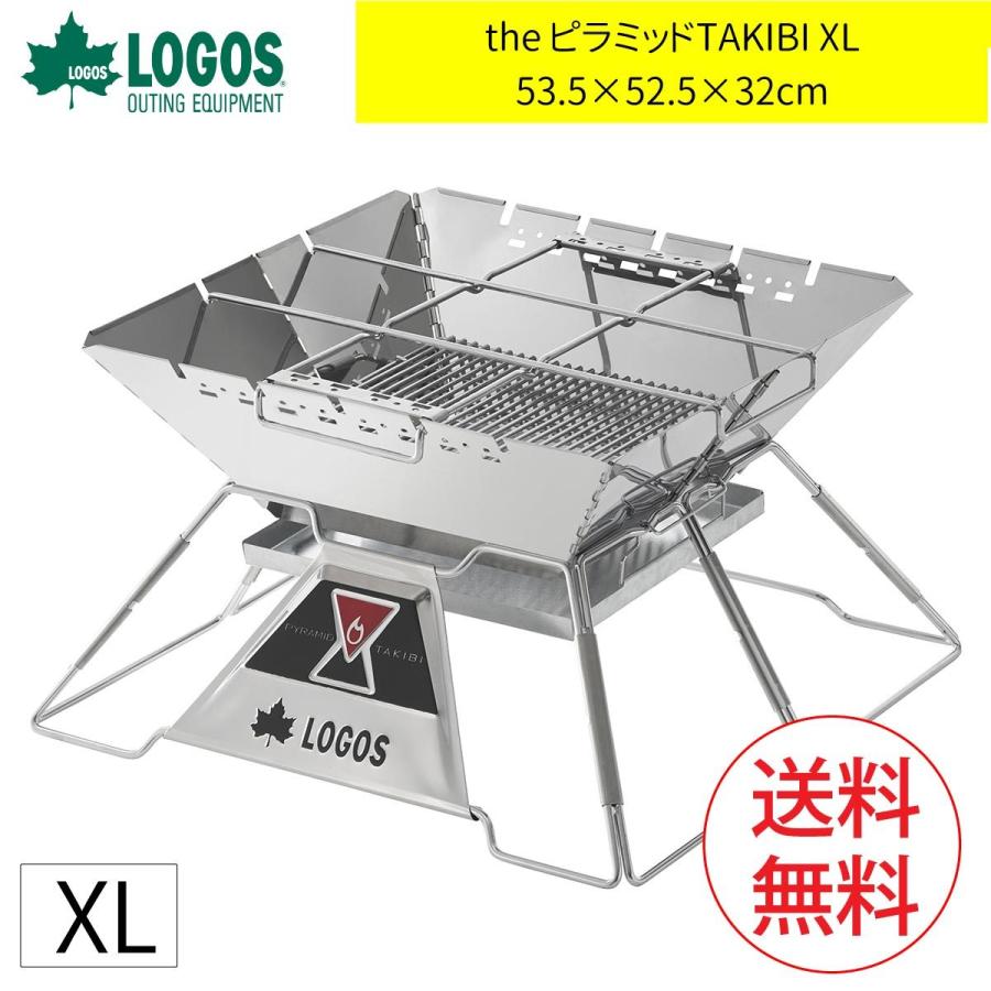 LOGOS ロゴス the ピラミッドTAKIBI XL 53.5×52.5×32cm 焚き火台 大型 新着 店舗良い グリル キャンプ用品 ファミリー コンロ バーベキュー アウトドア用品