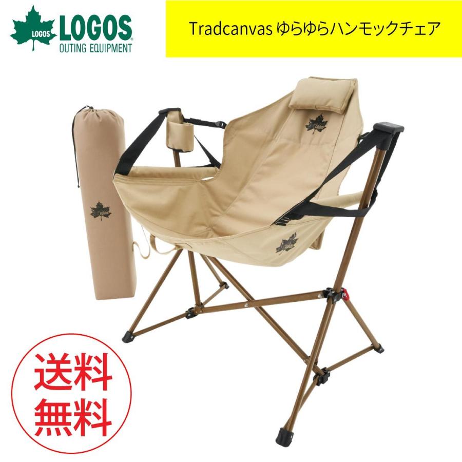 LOGOS ロゴス Tradcanvas ゆらゆらハンモックチェア 椅子 キャンプ用品 アウトドア用品｜observations