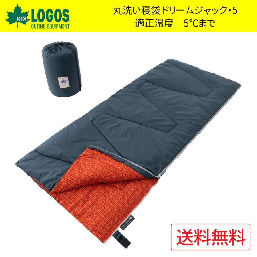 LOGOS ロゴス 丸洗い寝袋 ドリームジャック 5 使い勝手の良い 温度目安5℃まで 寝袋 72600013 シュラフ キャンプ用品 丸洗い  アウトドア用品