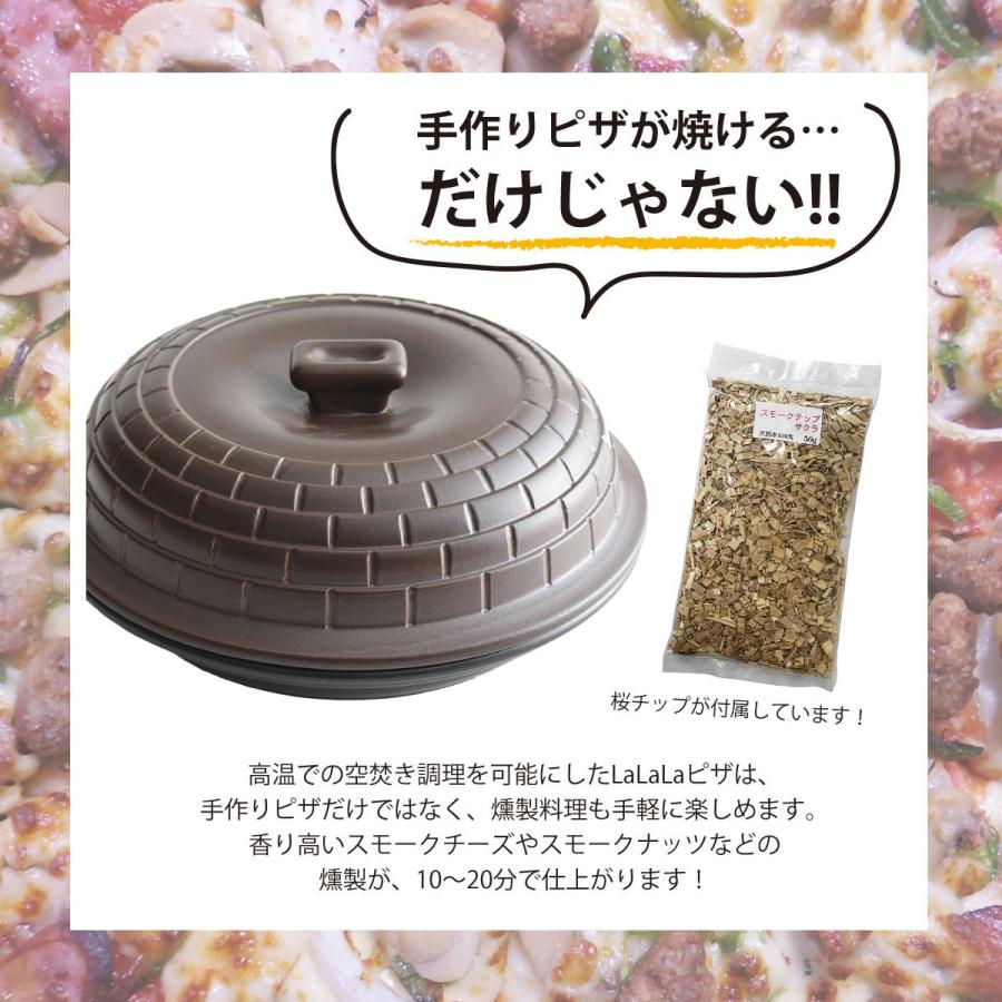 Lalalaピザ レシピ付き 燻製鍋 家庭用 セラミック 桜チップ1袋付き 燻製器 ピザ窯