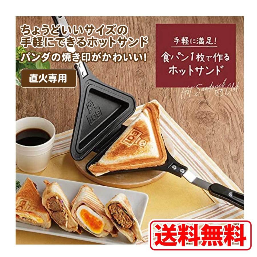 ごきげんホットサンド倶楽部 ホットサンドメーカー 食パン1枚 ホットサンドクッカー 直火 ガス火 ホットサンド フライパン バーベキュー アウトドア 子ども 女性 オブザベーションズ 通販 Yahoo ショッピング