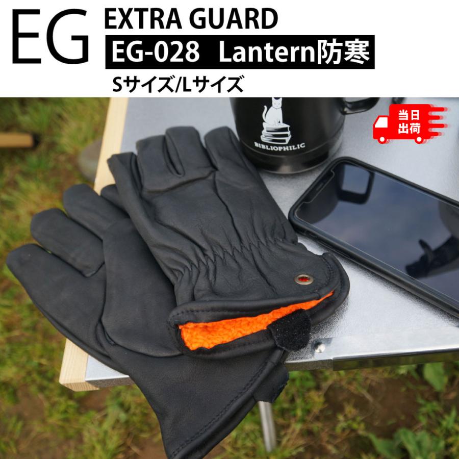 東和コーポレーション EXTRA GUARD 028 Lantern防寒 ブラック Sサイズ
