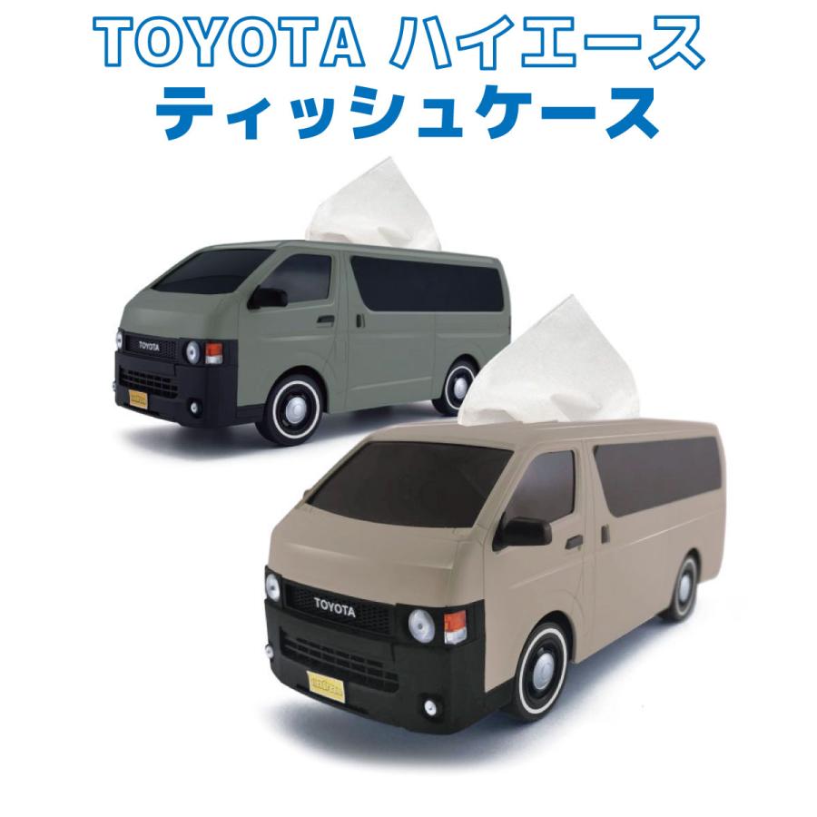 TOYOTAハイエース　ティッシュケース　２個セット 選べる2色】ティッシュケース トヨタハイエース ベージュ カーキ