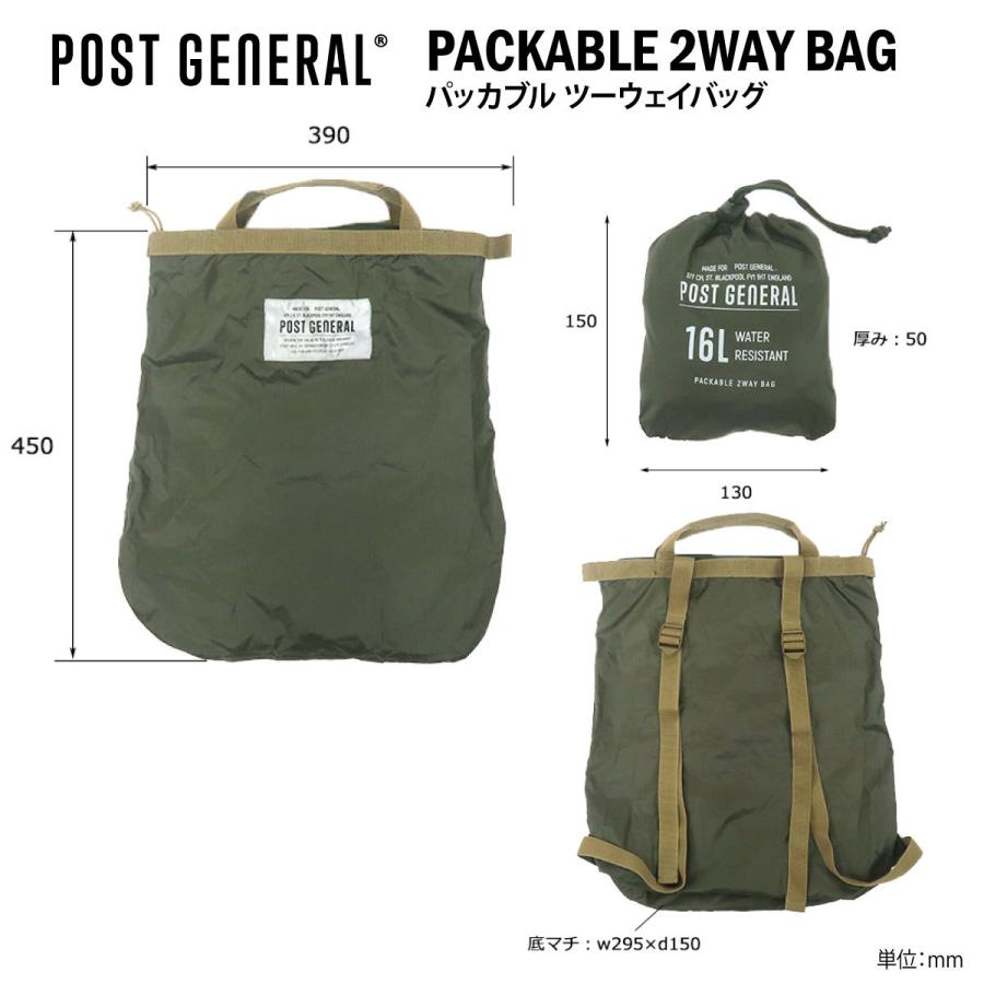 POST GENERAL パッカブルツーウェイバッグ キャンプ 2WAY おしゃれ 通勤 通学 ポストジェネラル | POST GENERAL | 04