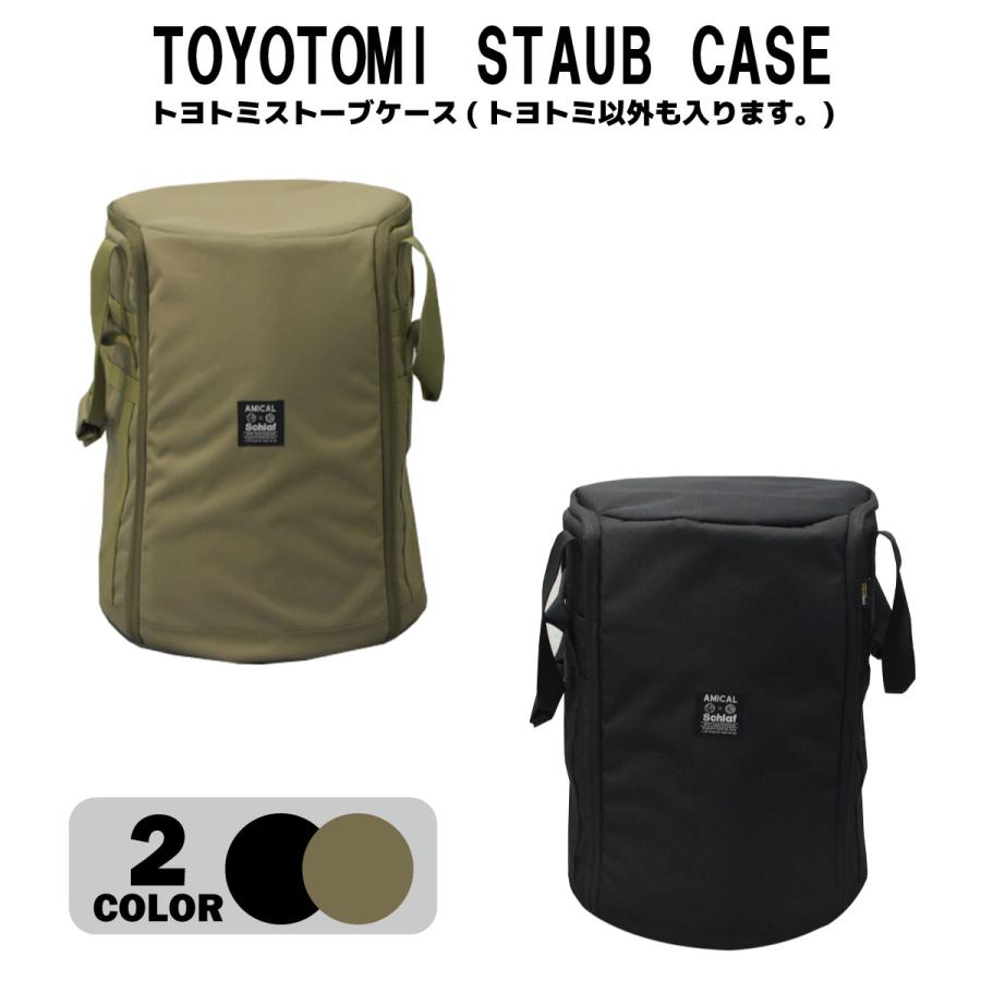 アミカルシュラフ ストーブケース トヨトミストーブケース 石油 アミカルシュラフ ストーブケース トヨトミストーブケース 石油