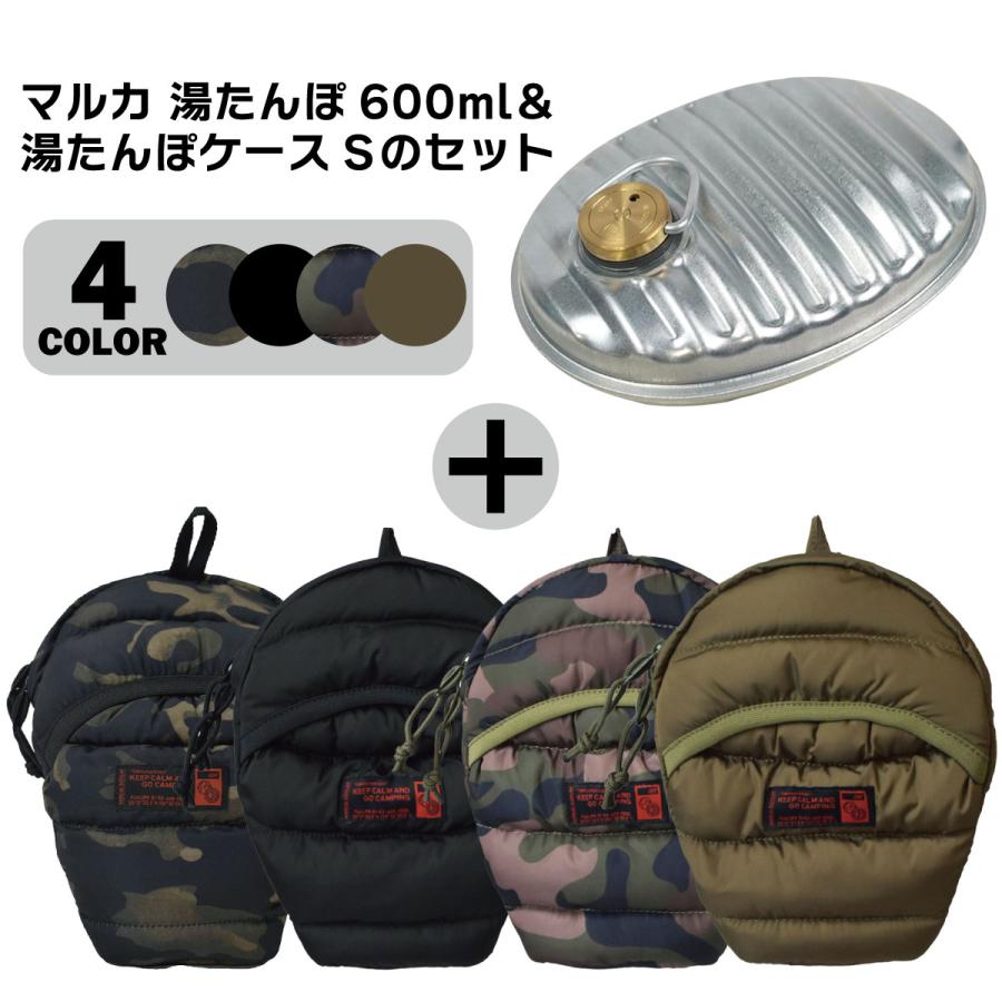 マルカ アミカルシュラフ 湯たんぽ600mlと湯たんぽケースSのセット 暖房 湯たんぽ 収納 ケース キャンプ アウトドア 車中泊 暖かい かわいい 湯たんぽ | 