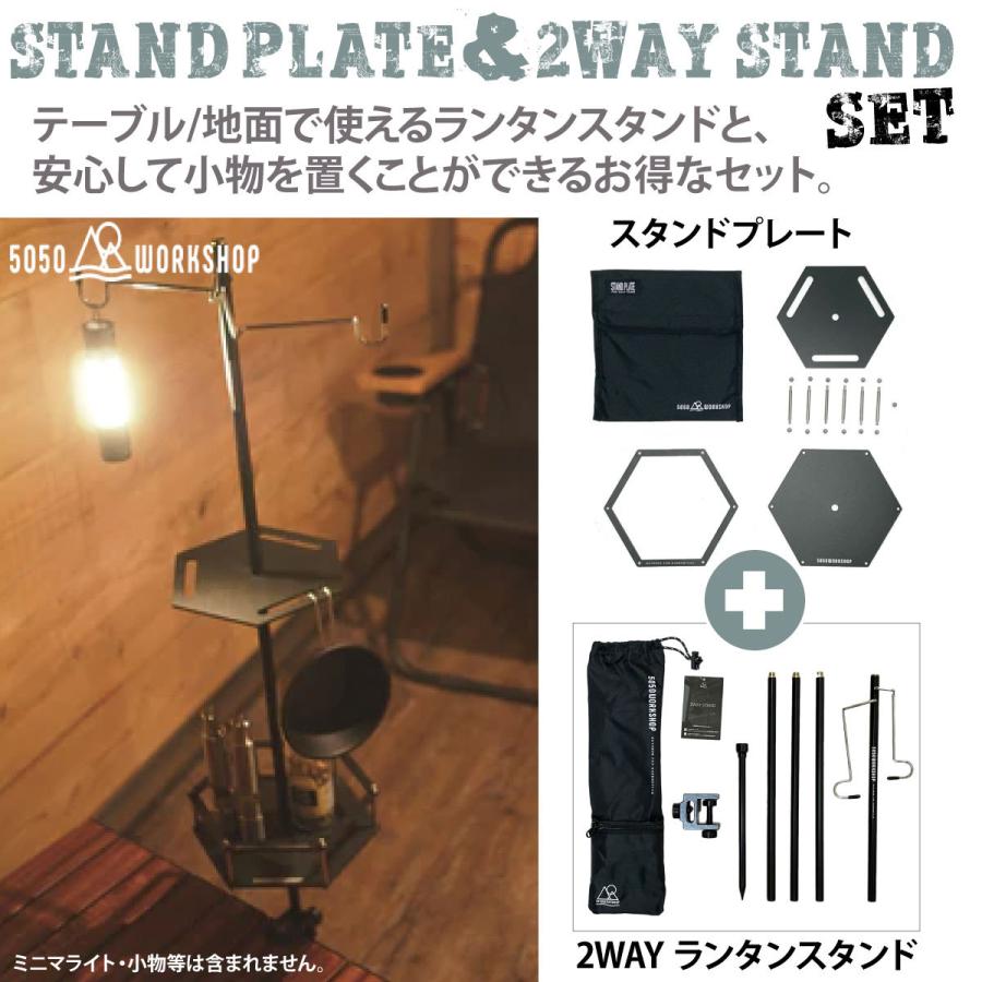 お得な特別セット 50/50 workshop ランタンスタンドとスタンドプレートのセット 2WAY STAND ランタンハンガー 便利 かっこいい 5050｜observations