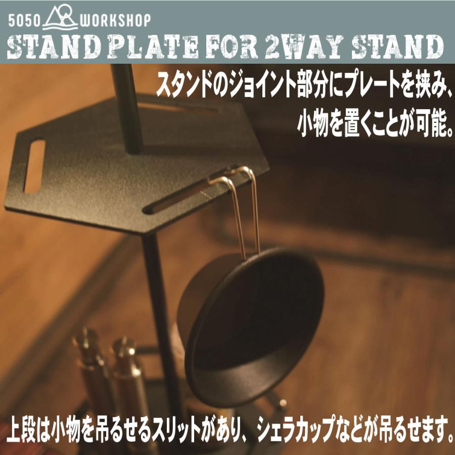 お得な特別セット 50/50 workshop ランタンスタンドとスタンドプレートのセット 2WAY STAND ランタンハンガー 便利 かっこいい 5050｜observations｜04