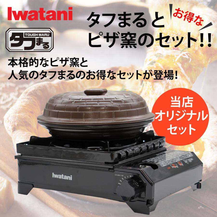 Iwatani（イワタニ） アウトドアで本格ピザを楽しもう タフまるとピザ