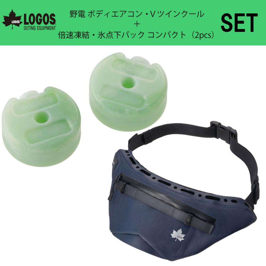 LOGOS（ロゴス） 【ポイント10倍】【セット商品】ロゴス 野電ボディ