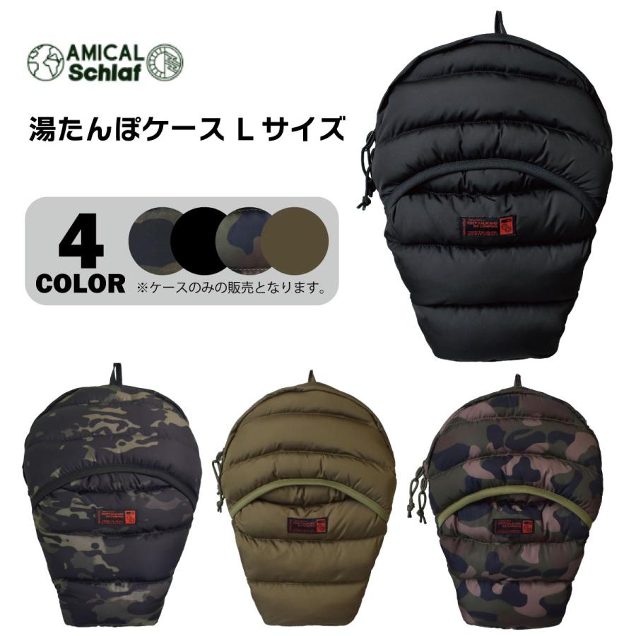 アミカルシュラフ 湯たんぽケース Lサイズ 湯たんぽ マルカ 2.5L