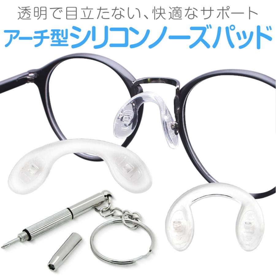 ノーズパッド 鼻あて 鼻パッド 滑り止め シリコン 8個セット 透明 柔らかい 跡がつかない 交換 ドライバー付き メガネ サングラス 眼鏡 ずり落ち防止 クッション
