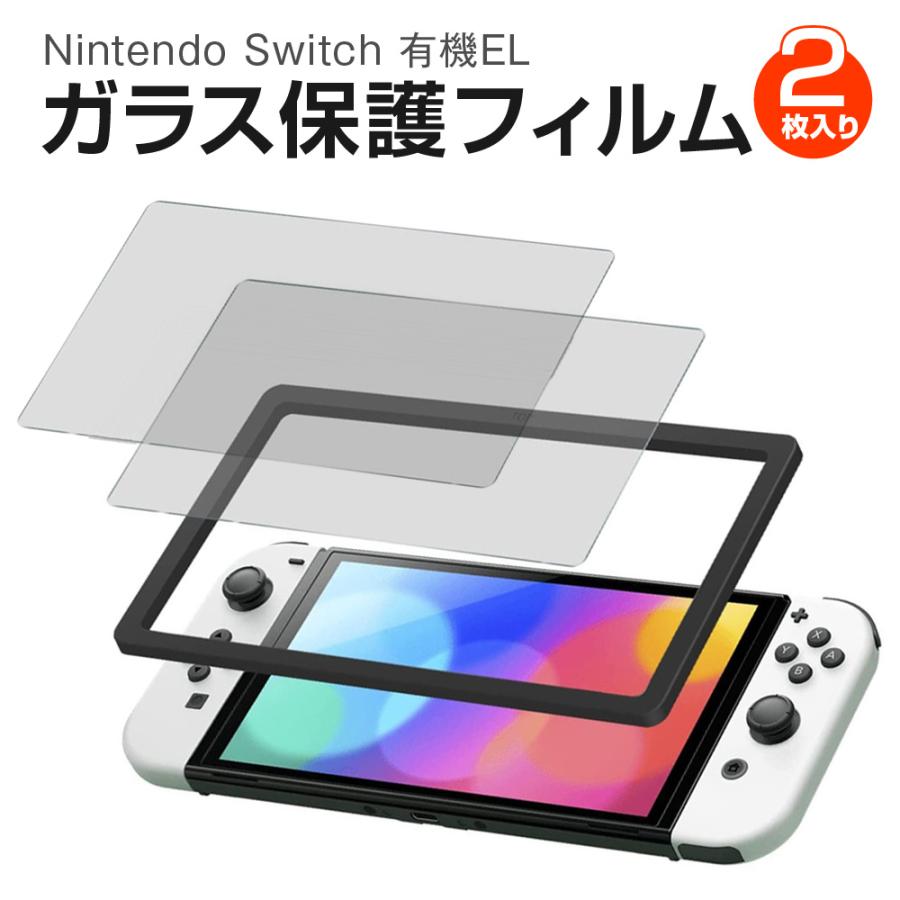 任天堂スイッチ 保護フィルム 有機EL モデル 2枚入り ガイド枠付き