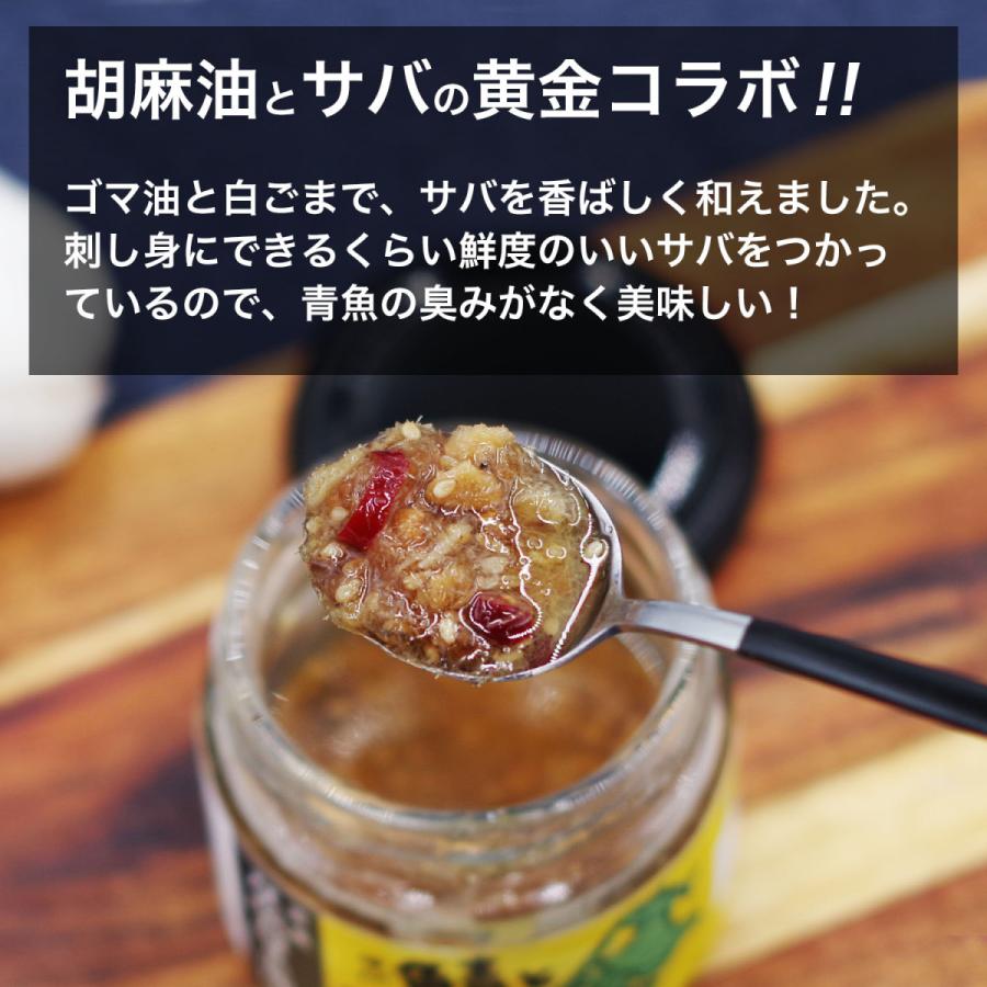 国産 サバとゴマ油 110g 尾駮漁港産鯖使用 パスタソース 冷奴 ごはんのおとも ふりかけ おかず 惣菜 おつまみ 食べるオイル DHA 鯖 サバ 魚のオイル漬け |  | 02
