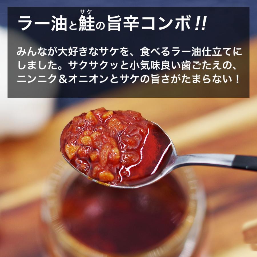 国産 鮭の食べるラー油 110g 尾駮漁港産シャケ パスタソース ご飯のおとも おかず 惣菜 おつまみ 食べるオイル サケ シャケ オイル漬け たべるラー油 |  | 02