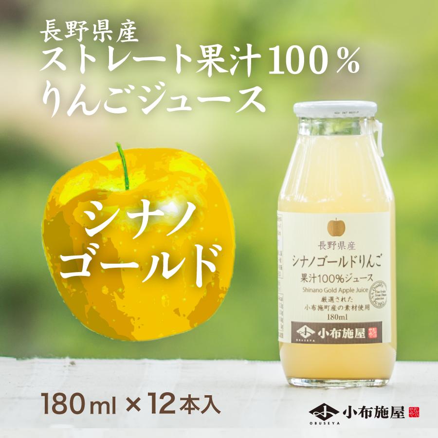 りんごジュース12本入り 長野県産 りんごジュース シナノゴールド 180ml 12本入 ストレート果汁