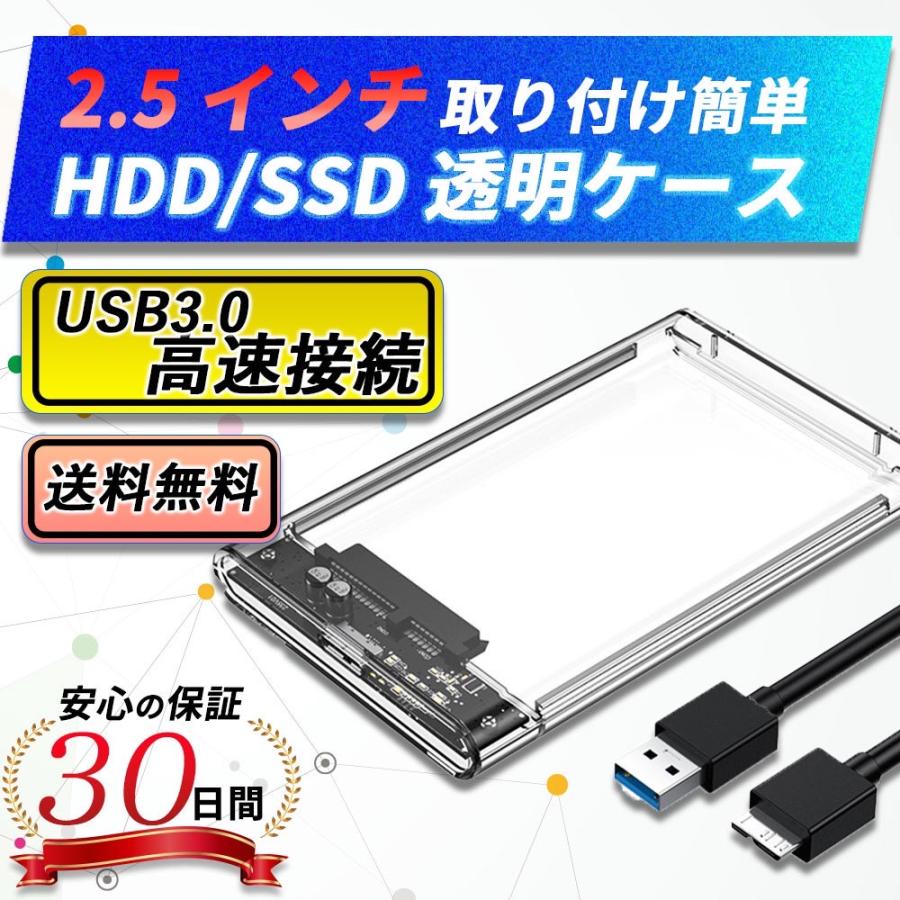 2.5インチ HDD SSD 外付けケース 透明 クリア USB3.0 2.5インチ HDD SSD 外付けケース 透明 クリア USB3.0