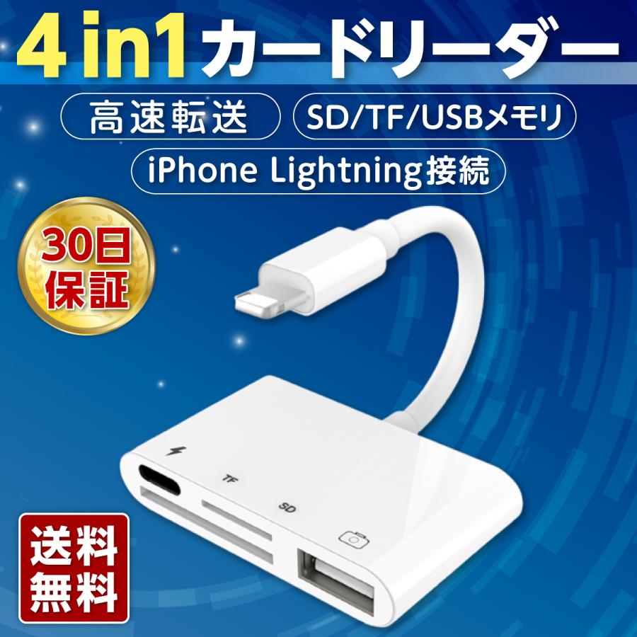 カードリーダー SDカード iPhone iPad 専用 USBメモリ 4in1