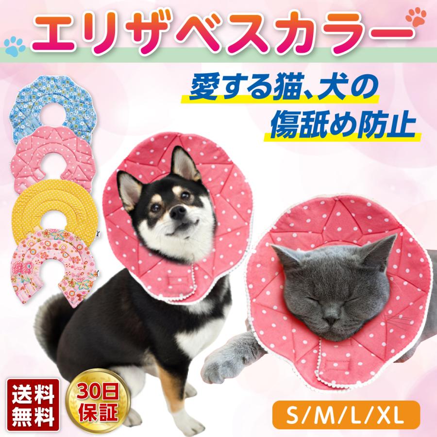 エリザベスカラー 犬 猫 ソフト 布 術後服 柔らかい マジックテープ