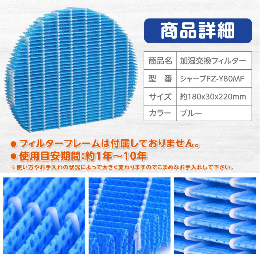 SHARP（シャープ） SHARP互換品 FZ-Y80MF 加湿空気清浄機 交換用 加湿