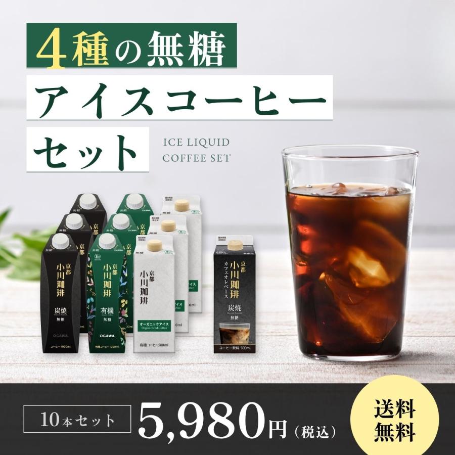 小川珈琲 アイスコーヒーギフト 2026 まとめ買い アイスコーヒーセット