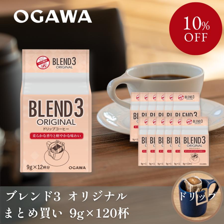 小川珈琲 父の日コーヒー お中元ギフト2026 まとめ買い ブレンド3