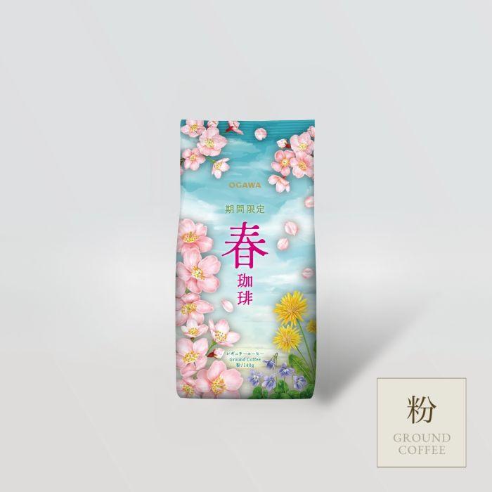 小川珈琲 公式小川珈琲 期間限定 春珈琲 レギュラーコーヒー 粉 140g