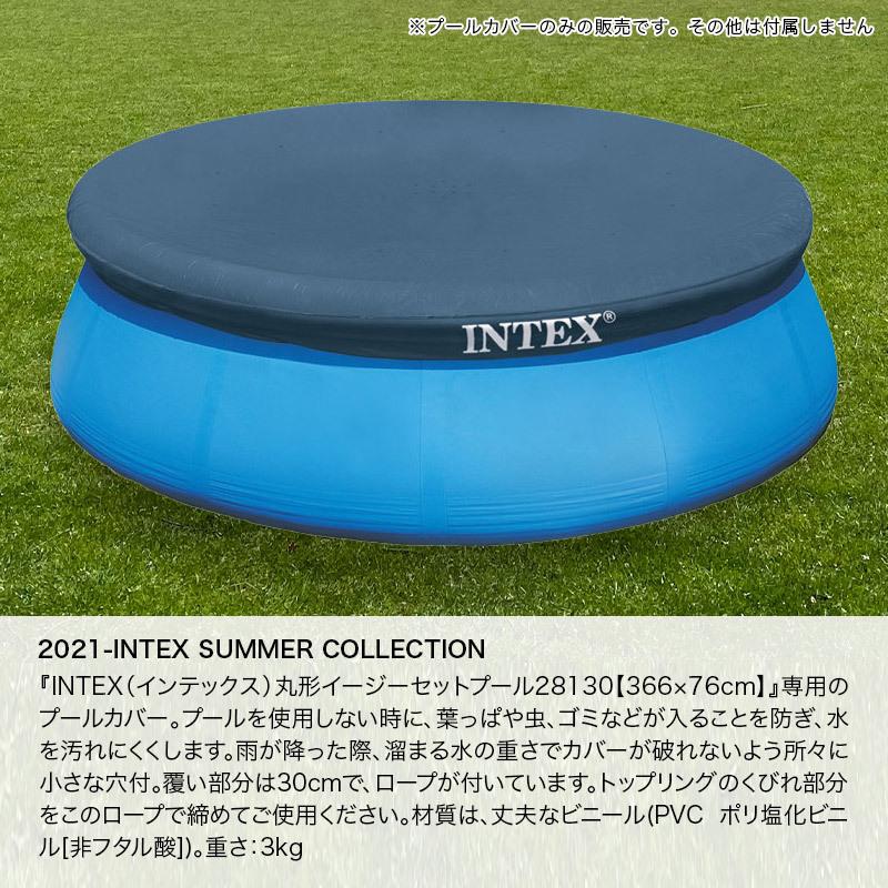 INTEX/インテックス イージセット プールカバー 丸形プールカバー ふた 蓋 フタ 366cm×30cm 28022｜oc-sports｜04