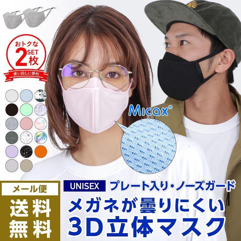 3D立体マスク 曇らない マスク 洗える 息がしやすい 小顔効果 おしゃれ 大人用 子供用 小さめ 大きめ 立体的 PAA-89M_2p｜oc-sports