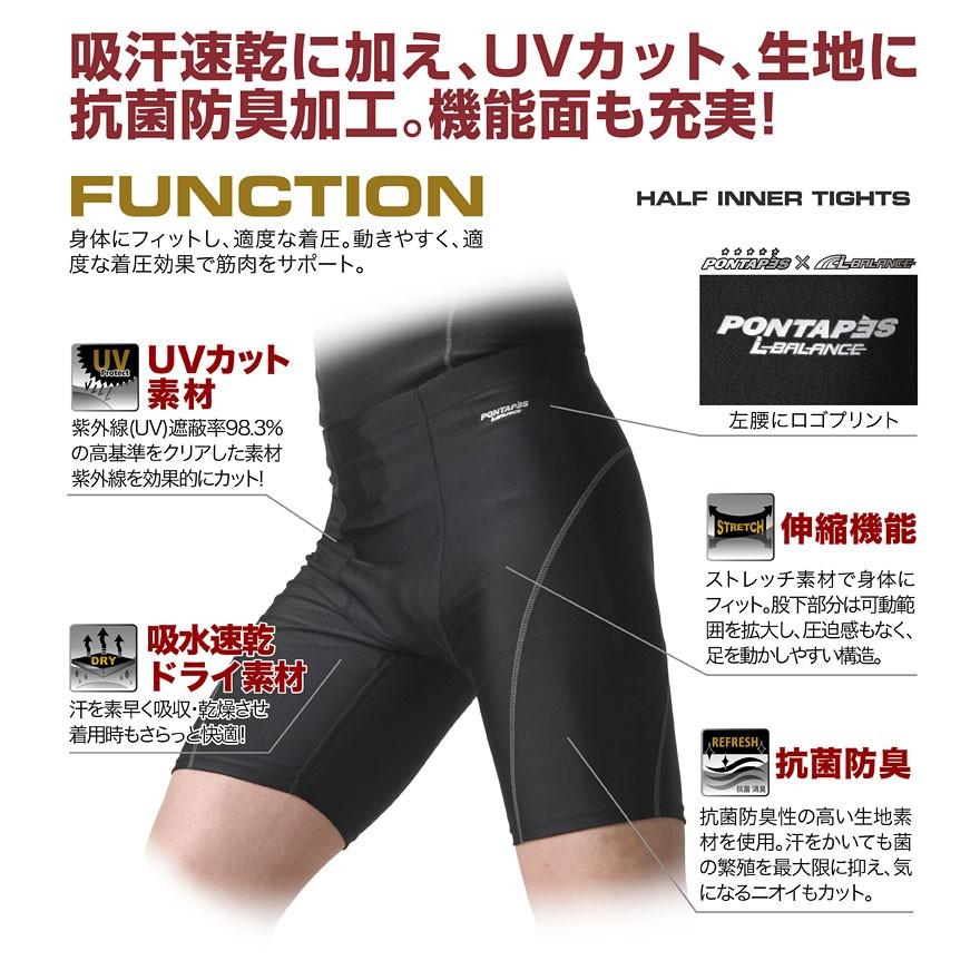 ポンタぺス（PONTAPES） スポーツ インナー コンプレッションウェア