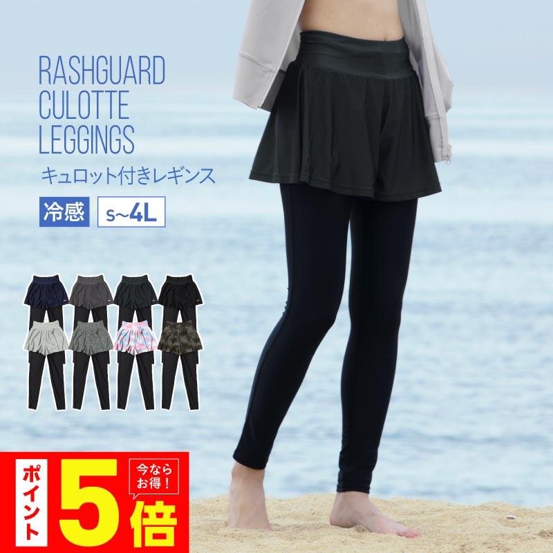 ラッシュガード レディース スカート付き レギンス UVカット UPF50+ 10分丈 体型カバー 日焼け対策 ケガ防止 水着 海水浴 ICEPARDAL IR-9800 SUF | ICEPARDAL