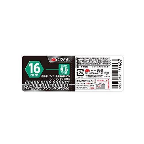 未使用品 高儀 Takagi スパークプラグソケット 9 5mm角 16mm Sps3 16 Twocousinspizzaep Com