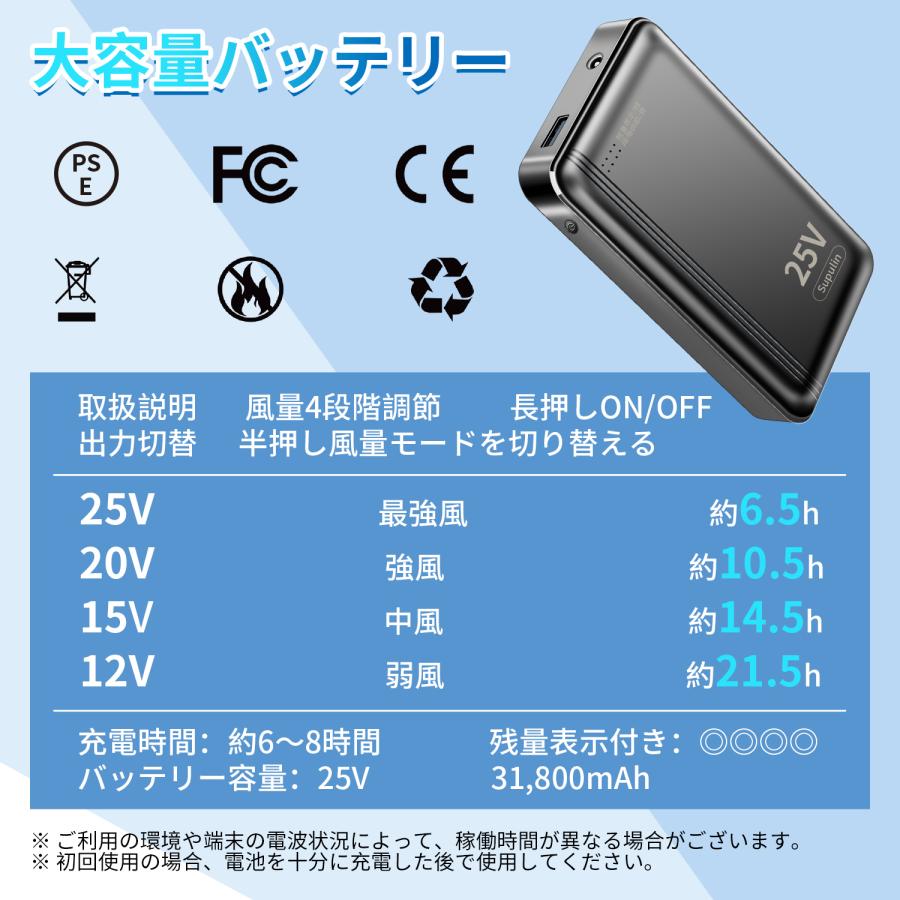 （在庫あり）Supulin空調ウェア用 25V バッテリー＆ファンセット 空調作業服 空調ベスト 空調ウェア用 25V バッテリーファン