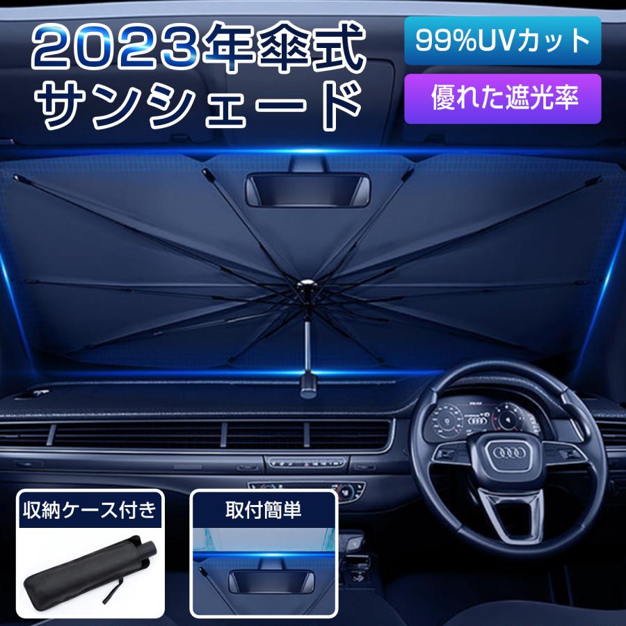 サンシェード 傘型 車 フロント フロントサンシェード 傘式 カー用品 