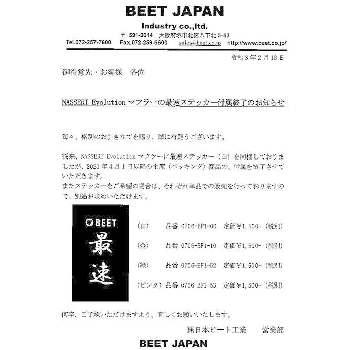 BEET（ビート） カワサキ ZX-6R(19-21)/(13-16)ナサート Evolution