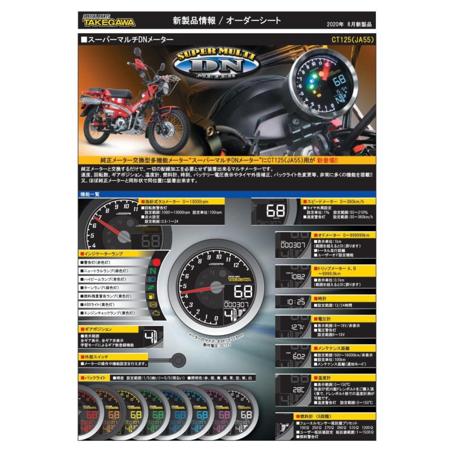 在庫有り 当日発送 HONDA CT125 ハンターカブ スーパーマルチDNメーター ブラック SP武川 SPタケガワ 05-05-0057｜occrooms｜07