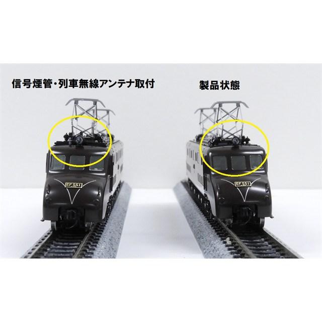 在庫有り 正規品 KATO カトー Nゲージ EF55 高崎運転所 パーツ取付品(信号煙管・列車無線アンテナ) HCSP0213の画像