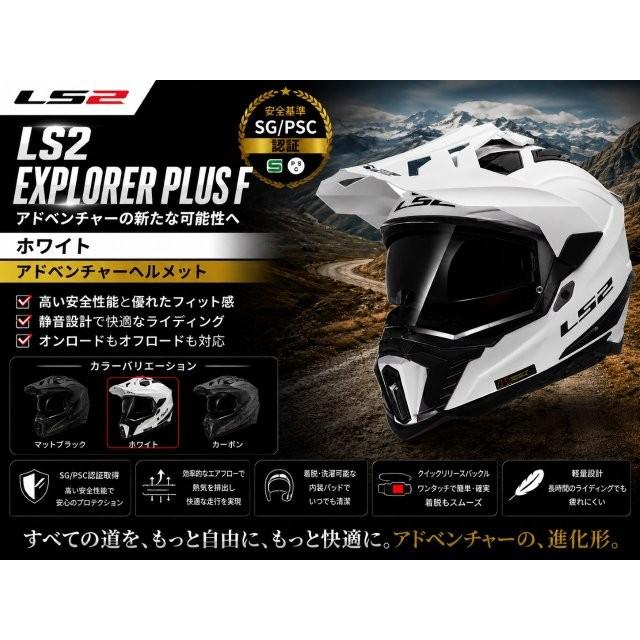 LS2 HELMETS 外部倉庫在庫有り LS2 エルエスツー ヘルメット EXPLORER