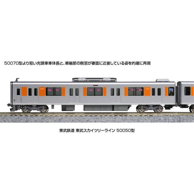 在庫有り 正規品 KATO カトー Nゲージ 東武鉄道 東武スカイツリー