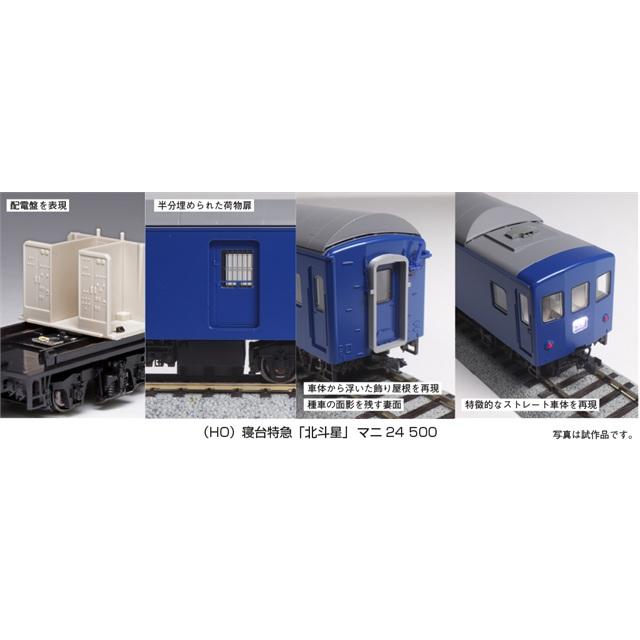 カトー（KATO） 在庫有り 正規品 HOゲージ (HO)寝台特急「北斗星