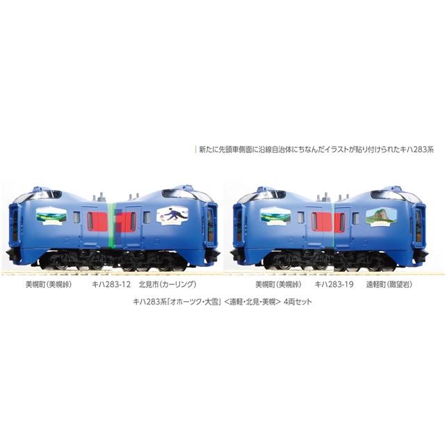 在庫有り 正規品 KATO カトー 鉄道模型 キハ283系「オホーツク・大雪」4両セット 遠軽・北見・美幌 10-1895
