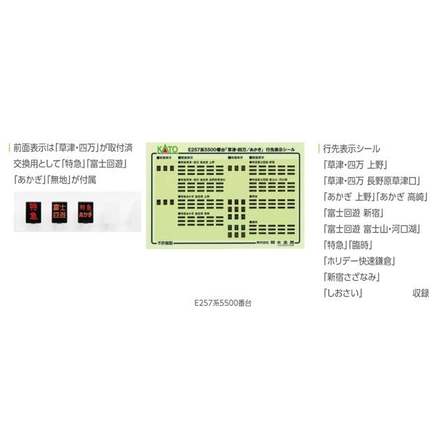 在庫有り 正規品 KATO カトー 鉄道模型 E257系5500番台「草津・四万/あかぎ」 5両セット 10-1884_2