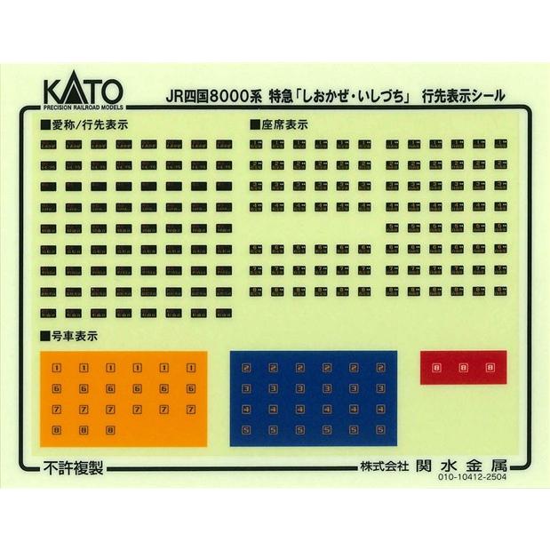カトー（KATO） 在庫有り 正規品 Nゲージ JR四国8000系 特急「しおかぜ