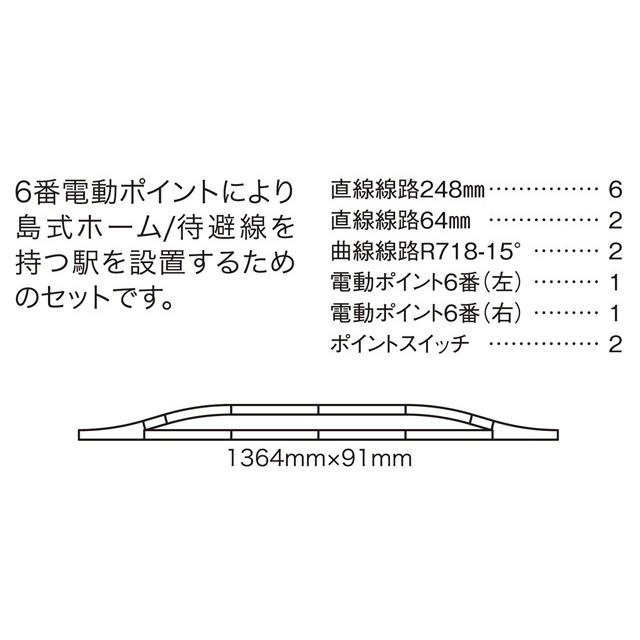 カトー（KATO） 在庫有り 正規品 Nゲージ V1 島式ホーム用待避線電動