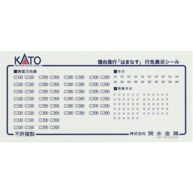 在庫有り 正規品 KATO カトー Nゲージ 寝台急行「はまなす」 7両基本セット 10-2105の画像
